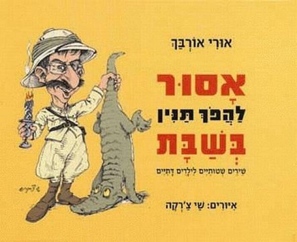 מות המחבר: פרידה מאורי אורבך