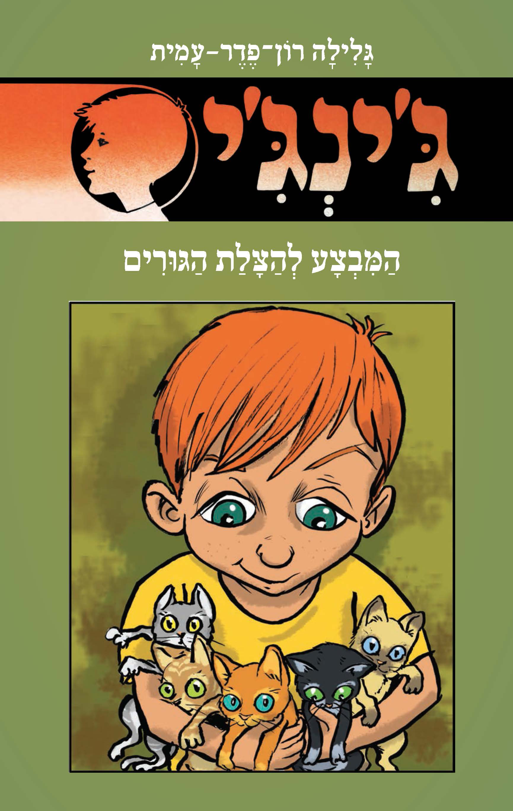 סופרים מילים- 'מועדון קוראים צעירים'