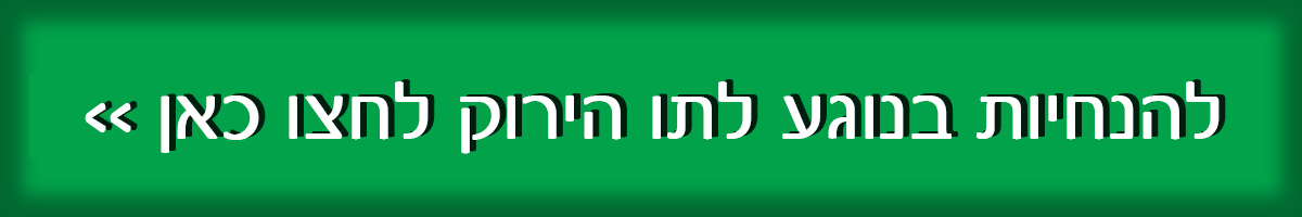 מרק מפתחות - הצגה לכבוד חודש טבת