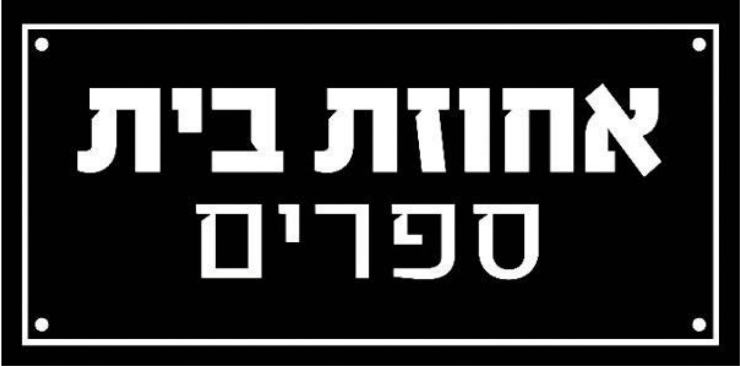 חדש על המדף || חיותה דויטש