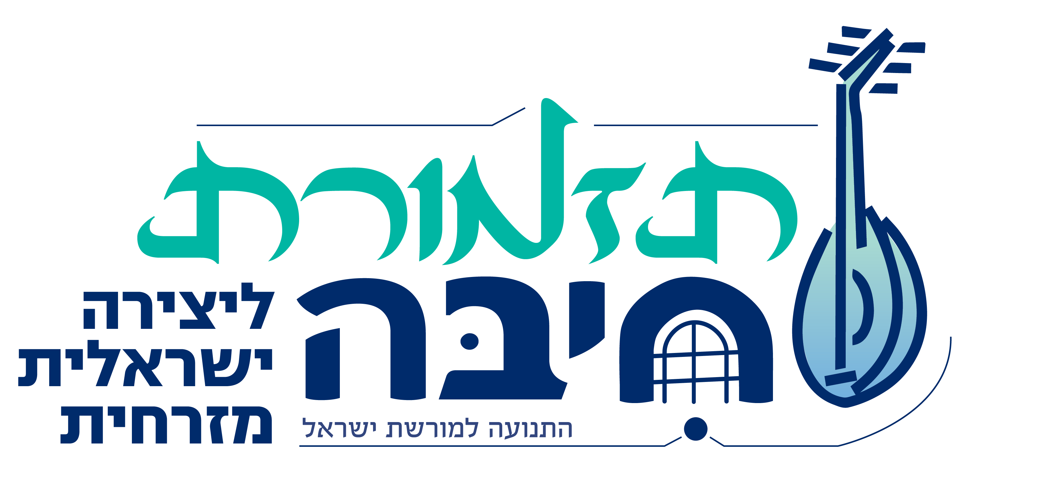 פיוט במקאם ישראלי