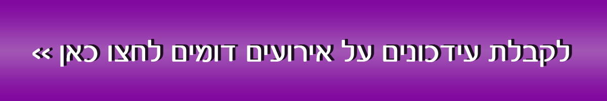 מרק מפתחות - הצגה לכבוד חודש טבת