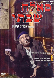 סלאח שבתי