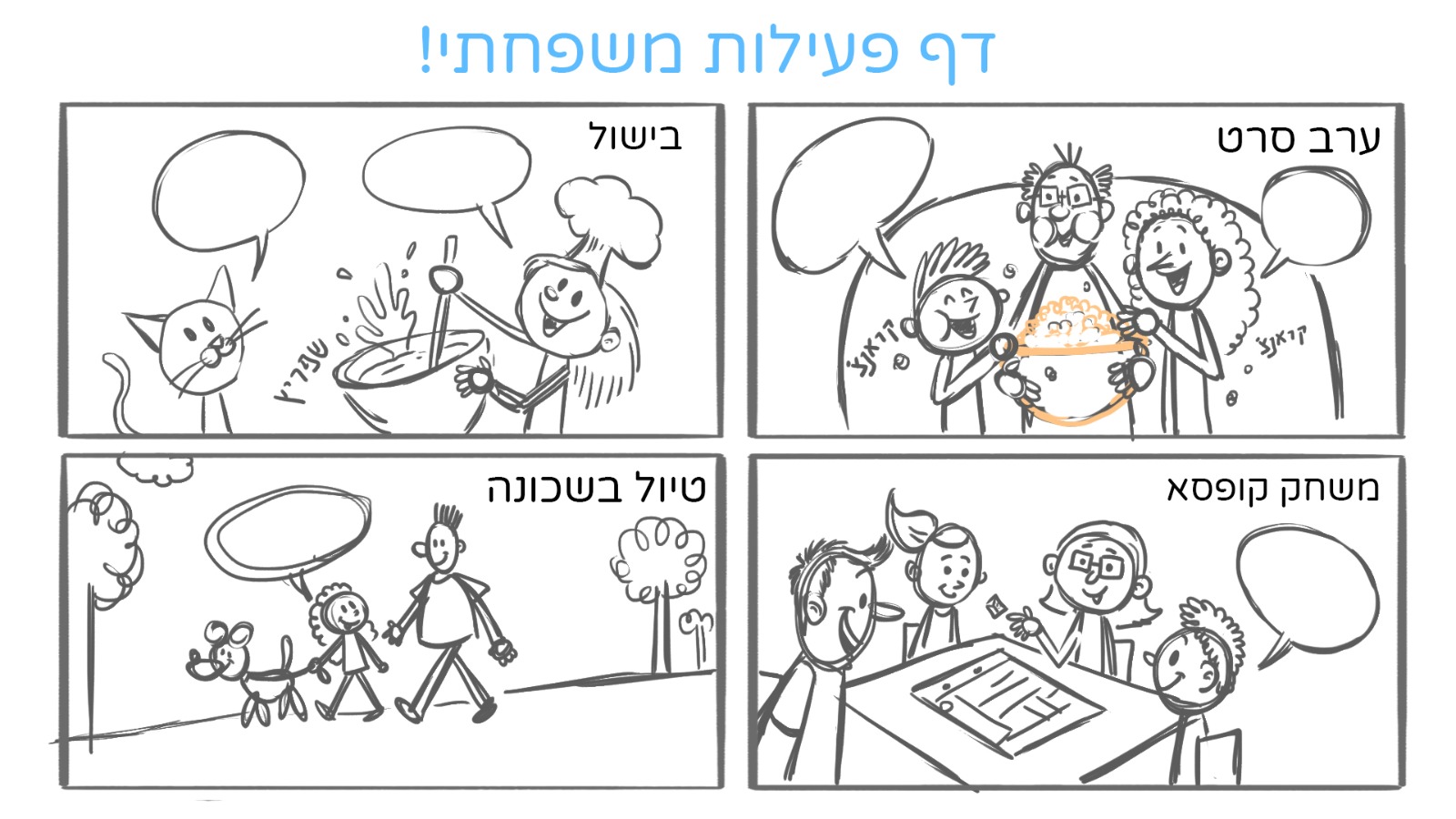 סדנת קומיקס לילדים בהנחיית נדב נחמני