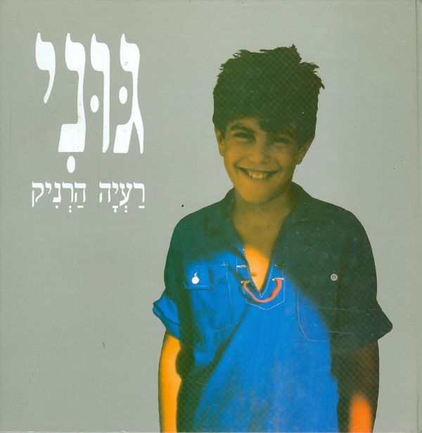 גוני