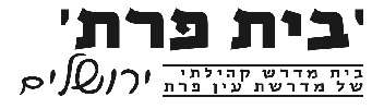 בית פרת ירושלים